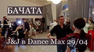 Бачата. Первые соревнования по бачате | Атмосферное видео в LIVE-формате.
