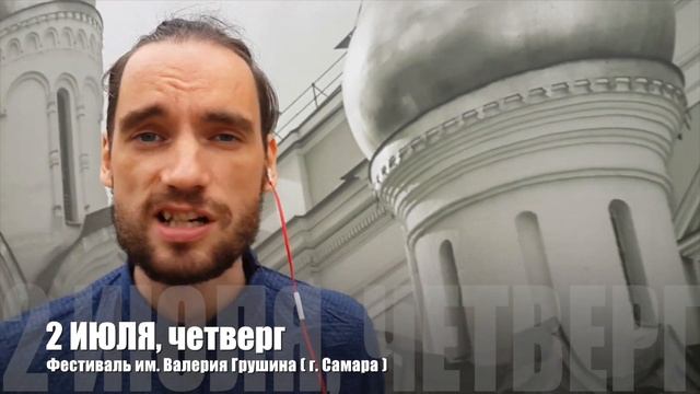 2 июля, ГРУША смотреть онлайн