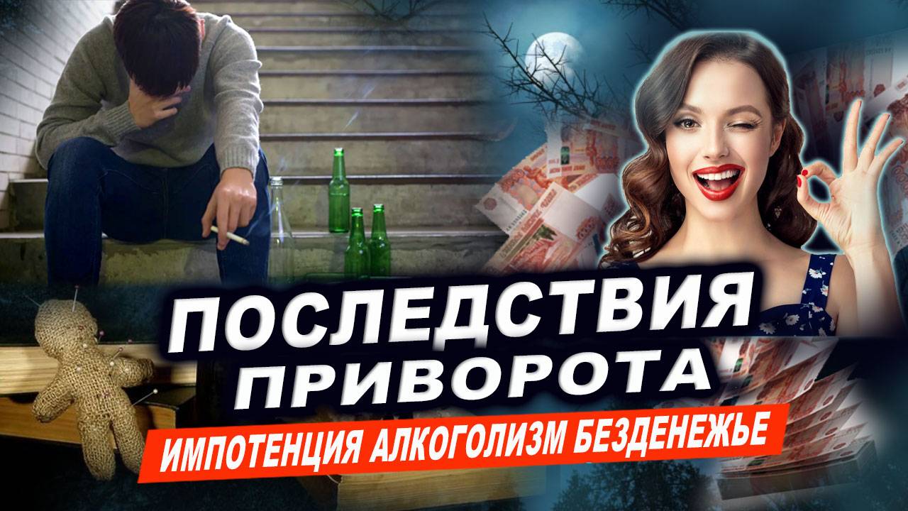 Работай, работай. Поставят приворот все сам отдашь! | Евгений Грин смотреть онлайн