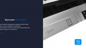 Встраиваемая посудомоечная машина ZUGEL ZDI608