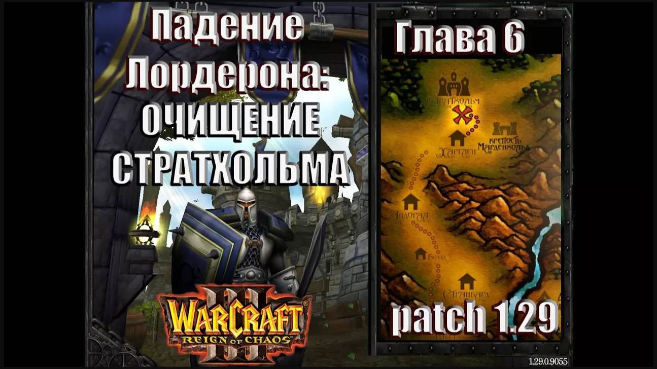 Warcraft 3 - Падение Лордерона: Глава 6 Очищение Стратхольма (16)