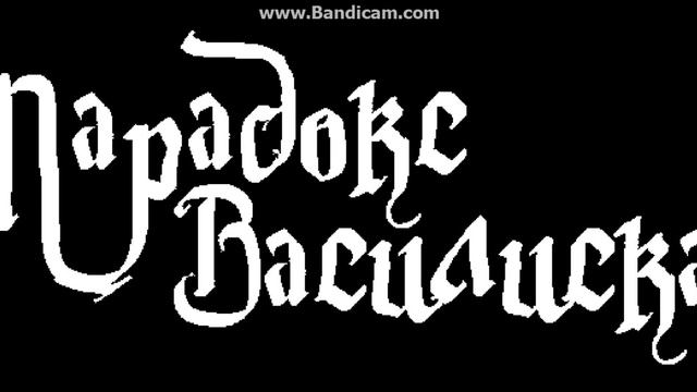 Парадокс Василиска - Я Хочу Набубениться (Акустика) смотреть онлайн