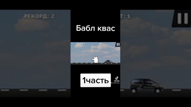 Бабл квас 1часть смотреть онлайн