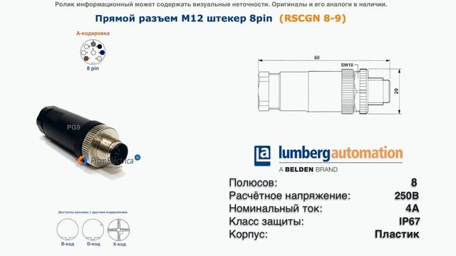 RSCGN 89 Прямой разъем М12 штекер 8pin Lumberg смотреть онлайн