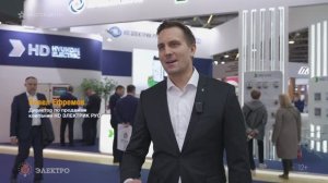 HD Электрик РУС на выставке «Электро-2025»