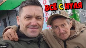 ЛЁША УШАКОВ ПОДАРИЛ ЕМУ НОВУЮ ЖИЗНЬ