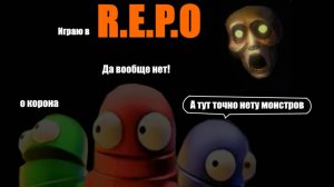 Играю с РУССОМ и его друзьями в репо