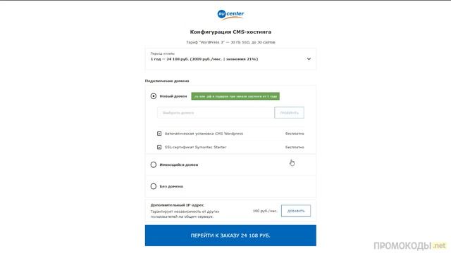 Как использовать промокод на скидку в Ru-Center? смотреть онлайн