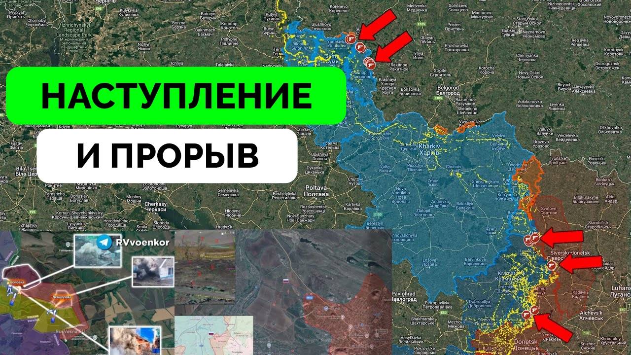 Успех: Россия Добилась Прорыва В Сумской и Белгородской Областях, Оборона Украины Рушится | UPDATE | смотреть онлайн