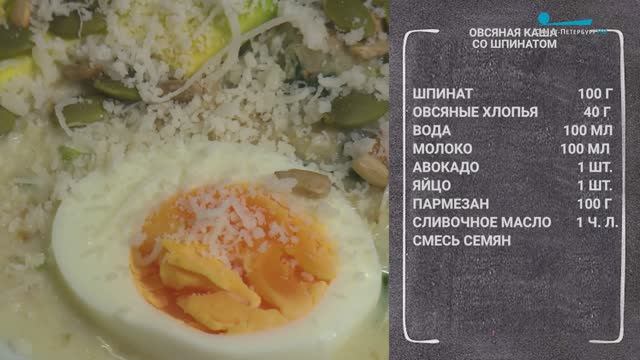 Полезный завтрак. Овсяная каша со шпинатом