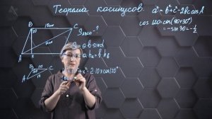 77. Теорема косинусов. Практическая часть 4. 9 класс