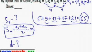 Арифметическая прогрессия