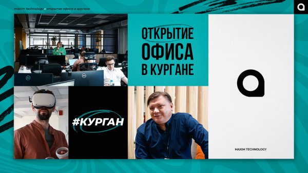 Открытие офиса Maxim Technology