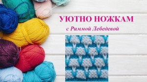 231# Такой простой и такой симпатичный двухцветный узор спицами