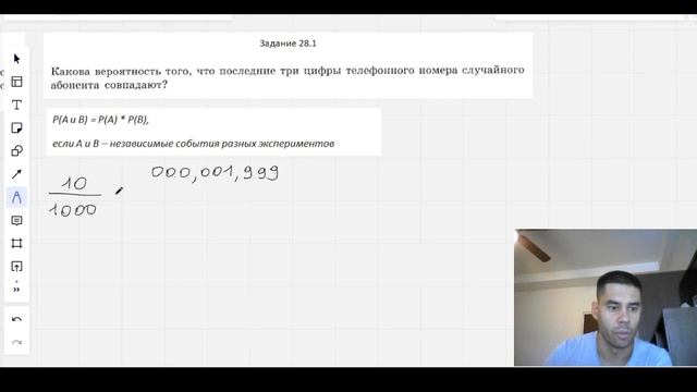 Теория вероятности, номер 28.1