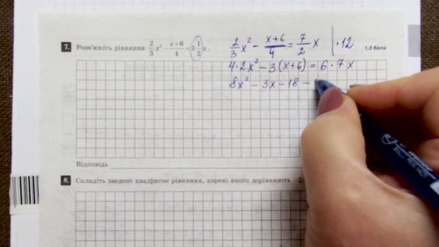 8 клас "Квадратні рівняння" кр смотреть онлайн