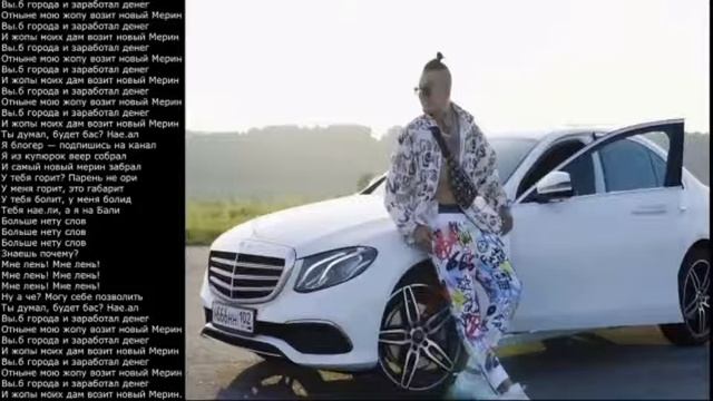 Текст и песня Новый мерин