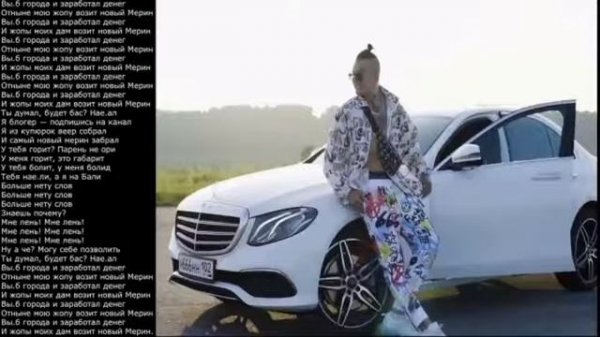 Текст и песня Новый мерин