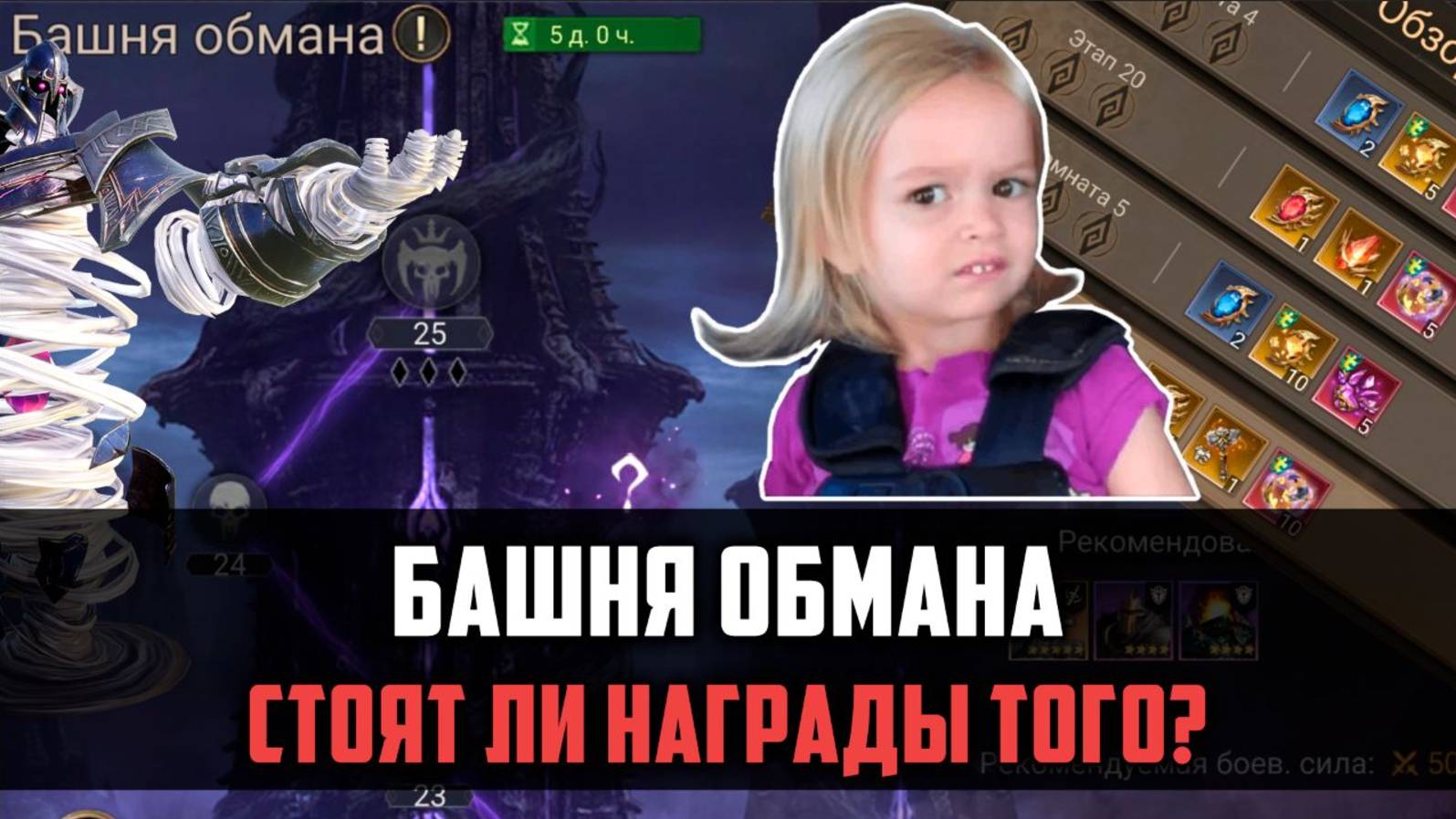ПЕРВЫЙ ВЗГЛЯД НА НОВУЮ БАШНЮ | А СТОИТ ЛИ ОНО ТОГО? #watcherofrealms #AprForerunnerEvent смотреть онлайн