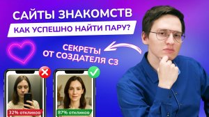 Сайты знакомств: КАК ПОЗНАКОМИТЬСЯ с девушкой или мужчиной в интернете? | Знакомства онлайн и анкета