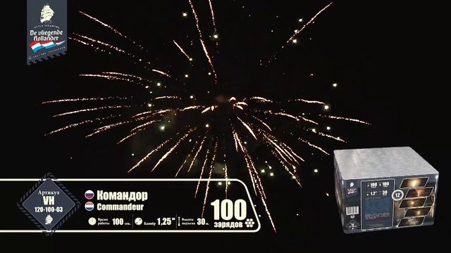 vh120-100-03 Батарея салютов _Командор_ (1) смотреть онлайн