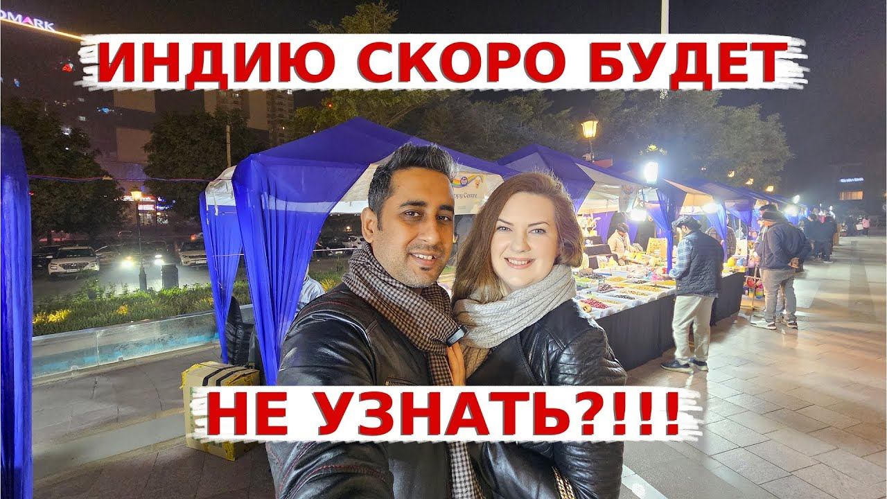 Ирина и Аамир - Вкусная Индия