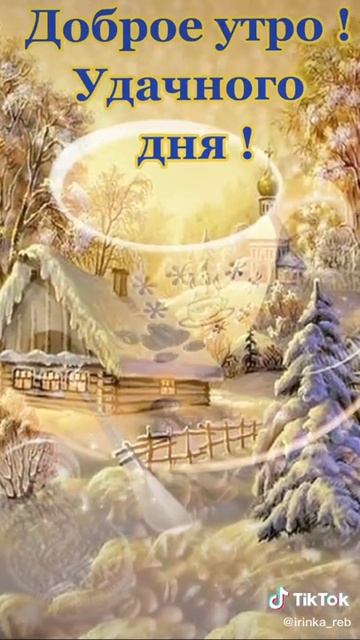 доброе утро смотреть онлайн