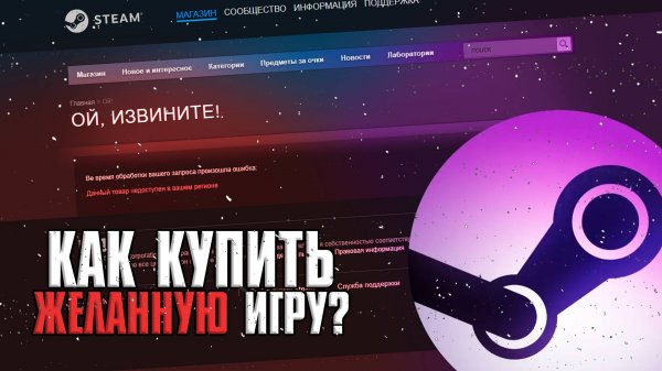 Как купить желанную игру? Покупка игр недоступных в РФ через GGsel и PlatiMarket!