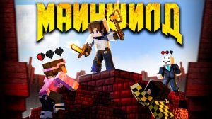 [НеО] Самая НЕПРЕДСКАЗУЕМАЯ АРЕНА для ПВП на МайнШилд 4 | Выживание в Майнкрафт 1.21