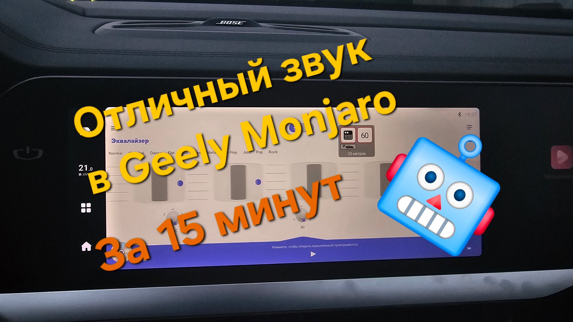 Модернизация и усиление звука в Geely Monjaro - своими руками за 15 минут смотреть онлайн