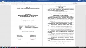 Защита курсового проекта по дисциплине "Базы данных"