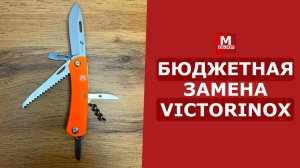 ЗАМЕНА VICTORINOX |Бюджетный нож на все деньги от Stinger