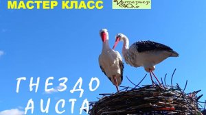 032 Анонс МК бескаркасного плетения из ротанга Гнездо Аиста с мастером Юлией Лукояновой