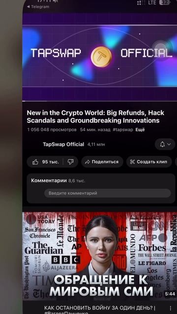 КАК ВВОДИТЬ НОВЫЙ КОД тап свап TapSwap код Новое задание ТапСвап смотреть онлайн