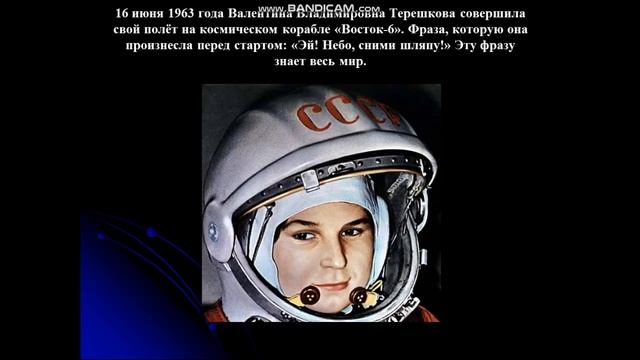 Валентина Терешкова-наша ЧАЙКА смотреть онлайн