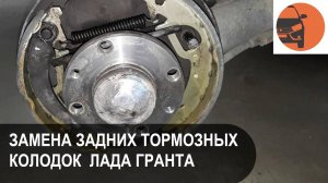 Замена задних тормозных колодок с ABS на Лада Гранта ФЛ