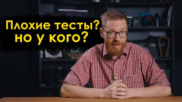 Pro Hi-Tech делает плохие тесты? Наш ответ на все ваши вопросы.