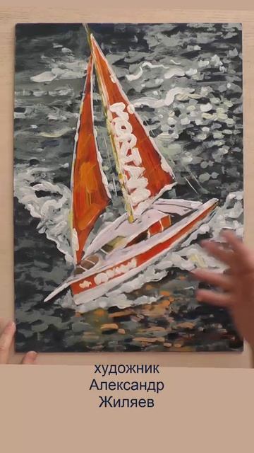 Авторская картина Парус Живопись мазками смотреть онлайн