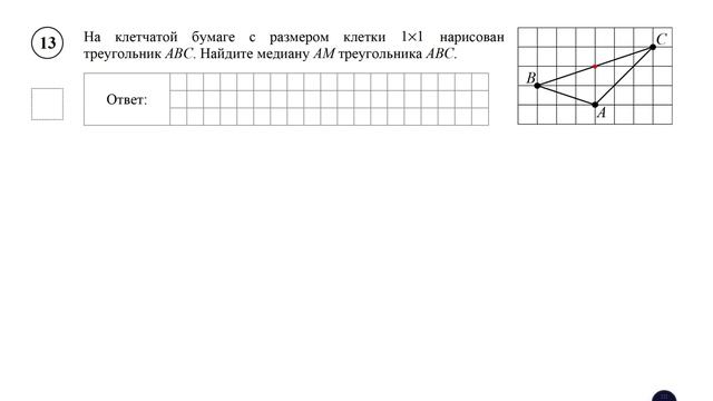 ВПР. Математика. 7 класс. Задание 13. На клетчатой бумаге с размером клетки 1×1 нарисован смотреть онлайн