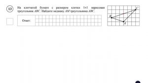 ВПР. Математика. 7 класс. Задание 13. На клетчатой бумаге с размером клетки 1×1 нарисован