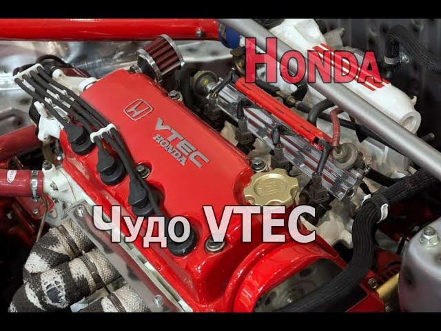 VTEC и i-VTEC - принцип работы и устройство системы от Honda