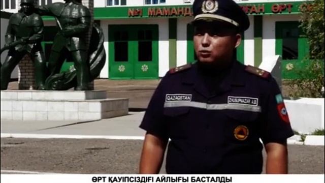 Пожарная безопасность смотреть онлайн