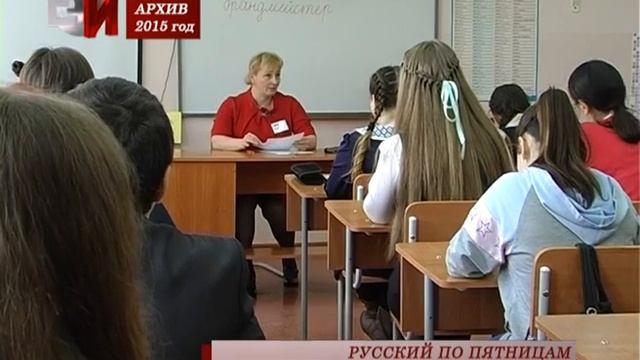 РУССКИЙ ПО ПЯТНИЦАМ смотреть онлайн