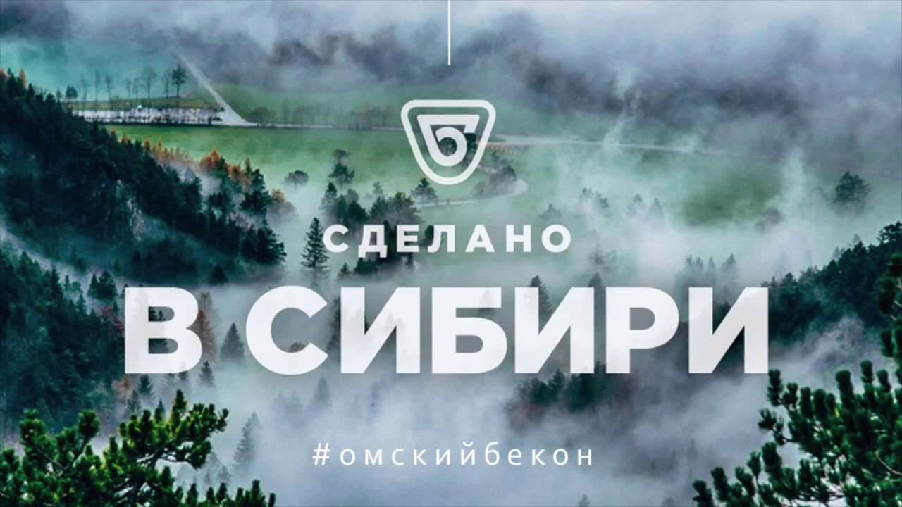 Омский бекон - "Сделано в Сибири" смотреть онлайн