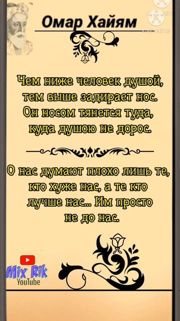 # Цитаты Омар Хайям/ Слова со смыслом/ Омар Хайям смотреть онлайн