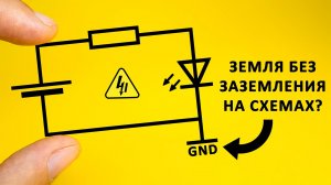 Как понимать СХЕМЫ? Самое понятное объяснение!