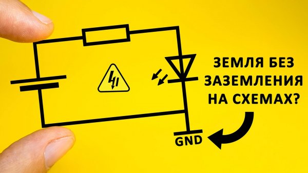 Как понимать СХЕМЫ? Самое понятное объяснение!