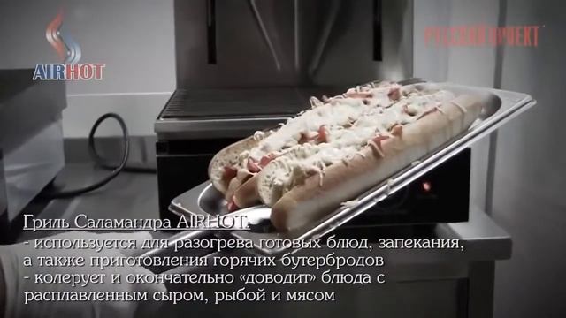 Гриль Саламандра Airhot SGE-460
