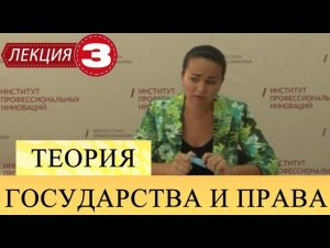 Теория государства и права. Лекция 3. Социальная природа и сущность государства.