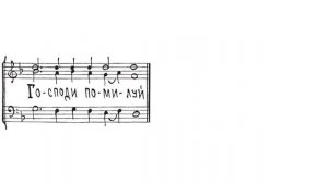 «Великопостная ектения» Напев Валаамского монастыря